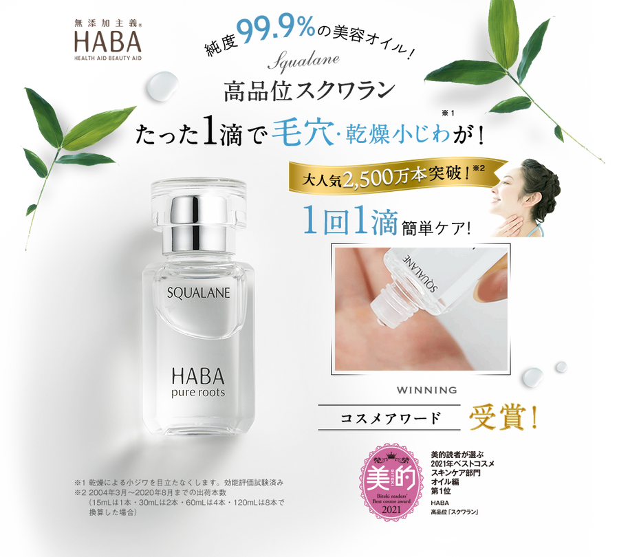 HABA Squalane 30mL│Face care