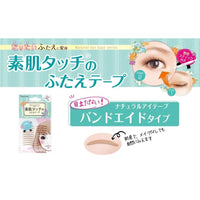 Beauty World nude color double eyelid tape 30 pairs