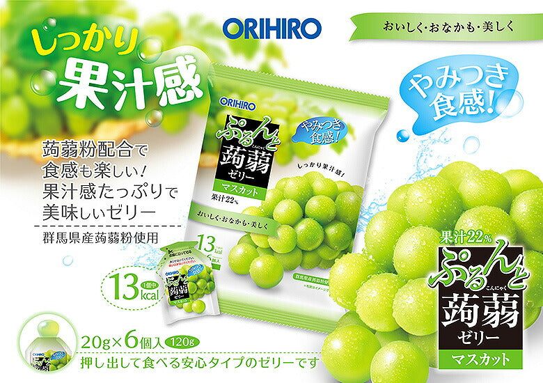 ORIHIRO JELLY CANDY MUSCAT FLAVOUR 20G