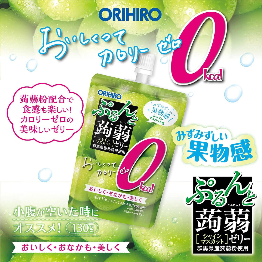 ORIHIRO Jelly Standing Calorie Zero Shine Muscat 130g