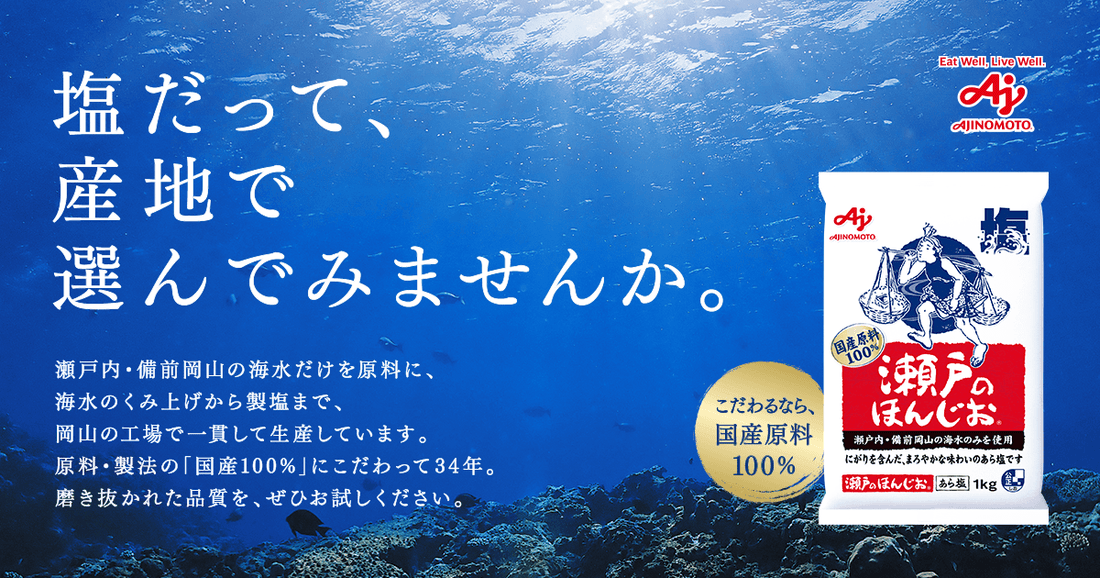 AJINOMOTO Seto Honjio 1kg Bag Sea Salt