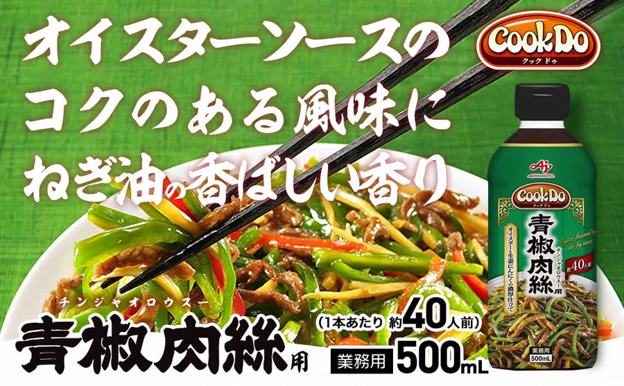 AJINOMOTO CookDo Chinjao Rosu Green Pepper Steak