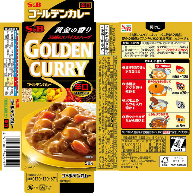 S&B Golden Curry 90g Spicy