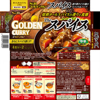 S&B Golden Careza Spices Medium Hot 160g