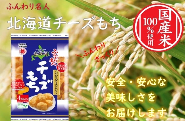 Echigo Seika Hokkaido Crisps 65G