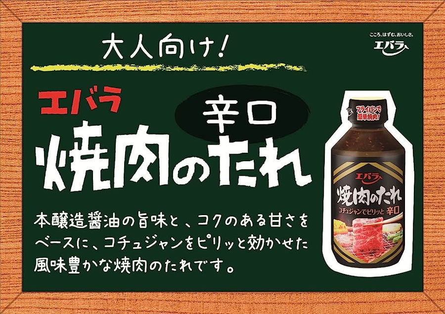 EBARA YAKINIKU NO TARE SPICY FLAVOR 300ML