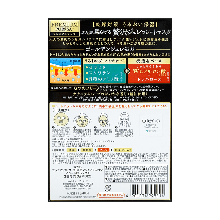 UTENA Premium Puresa Golden Jelly(GELEE) Mask Hyaluronic Acid 3sheets