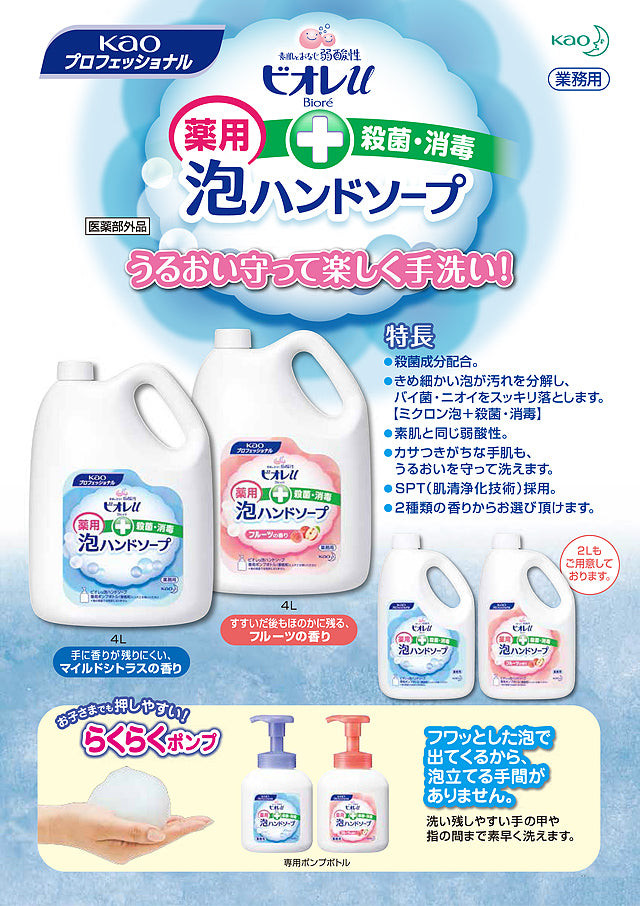 Kao Biore u foam hand soap fruit pump body 240ml