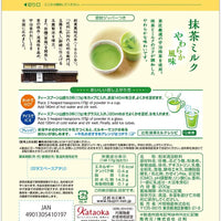 TSUJIRI MATCHA MILK POWDER KATAOKA 200G