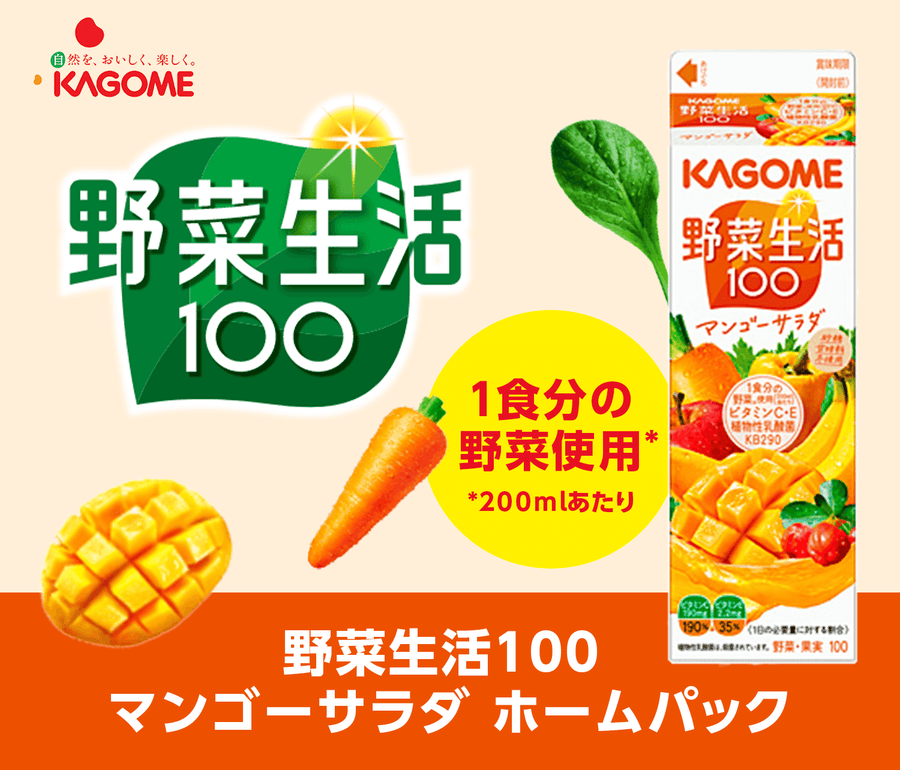 Kagome vegetable life 100 mango salad 200ml