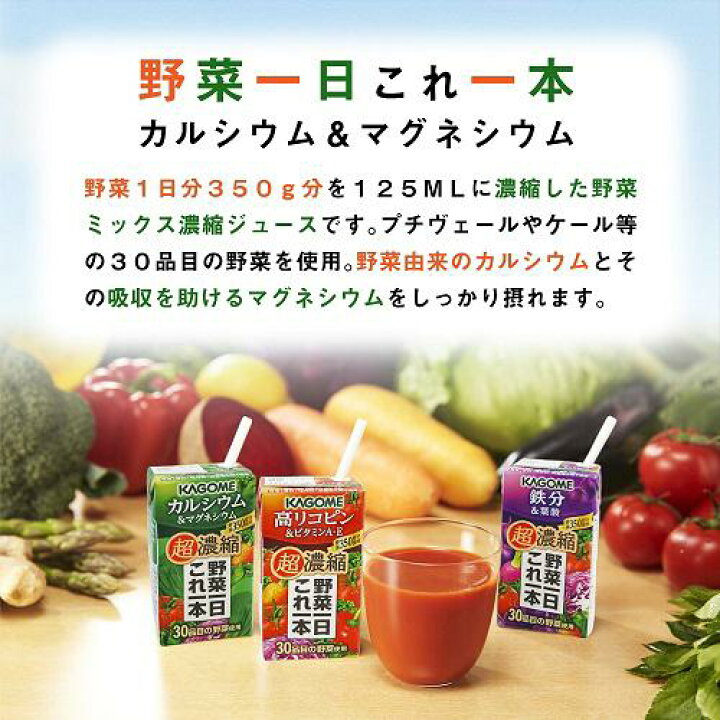 Kagome Vegetable Ichikore One Super Concentrated Calcium & Magnesium