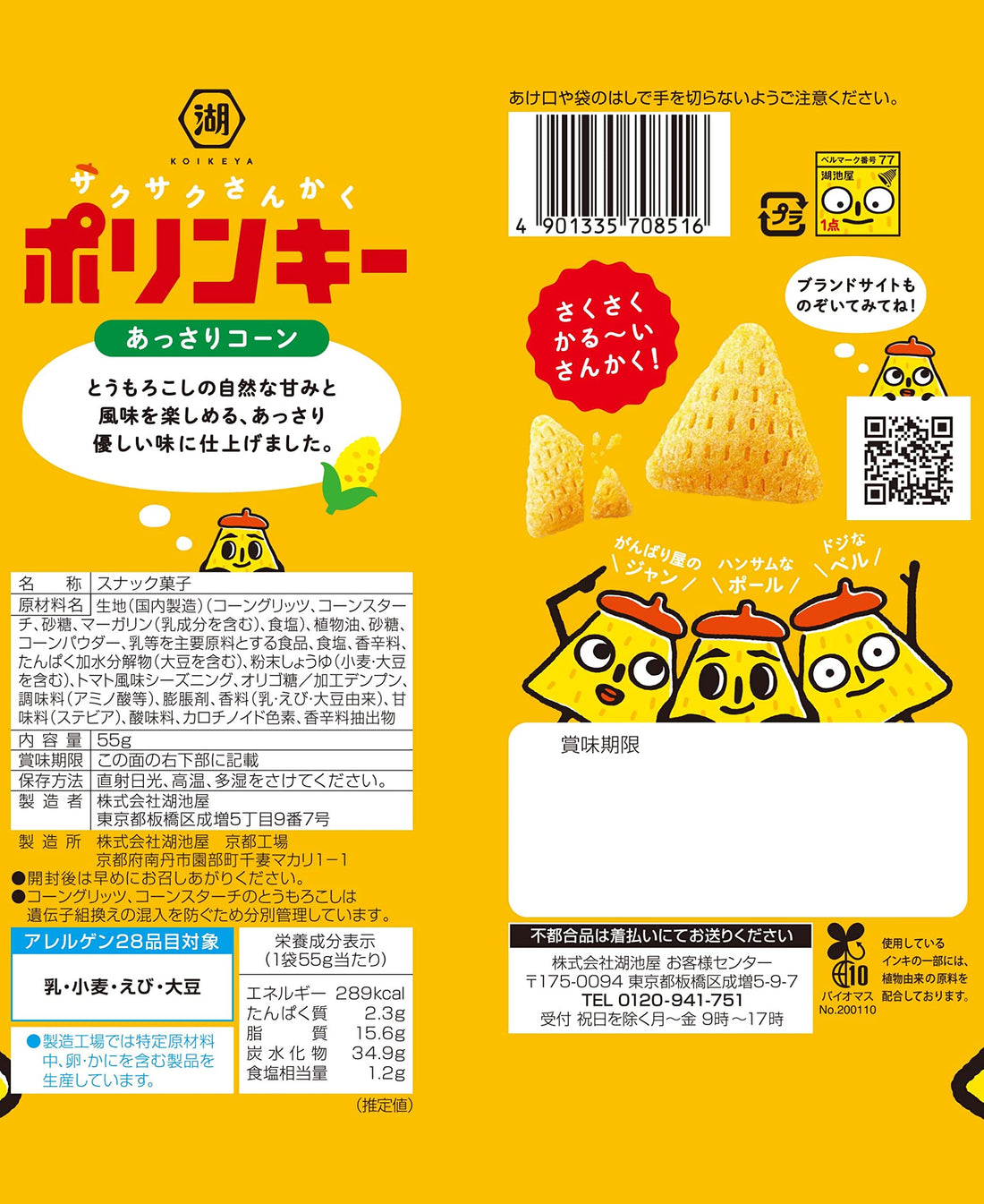 湖池屋 Polinky 玉米原味 55g