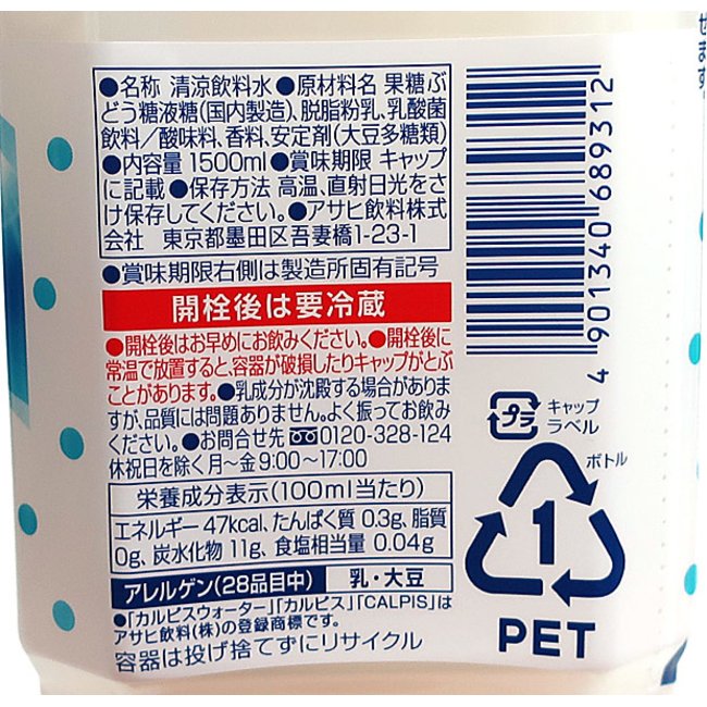 Calpis Water 1.5L PET