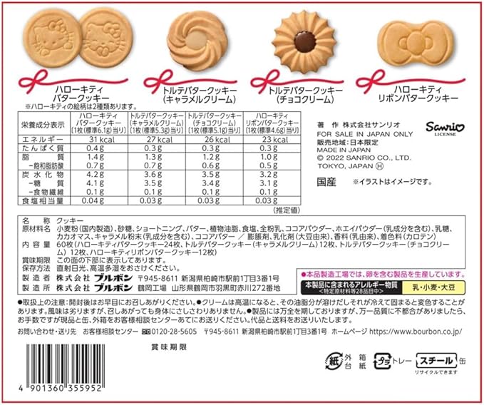 Bourbon Cookies Can(Hello Kitty) 560G