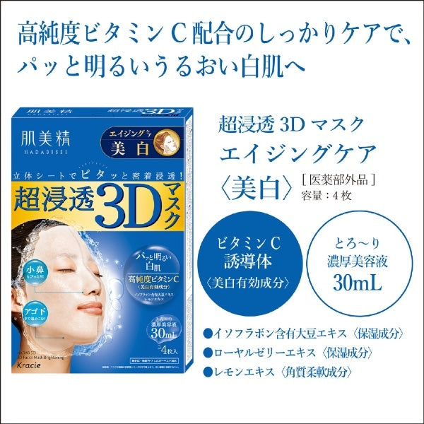 肌美精 超渗透3D 亮白面膜 4 片