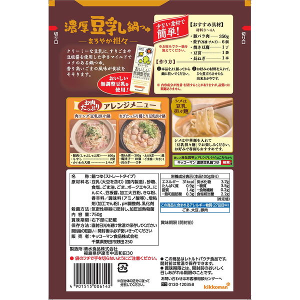 Kikkoman RICH SOY MILK POT SOUP TANTAN FLAVOR