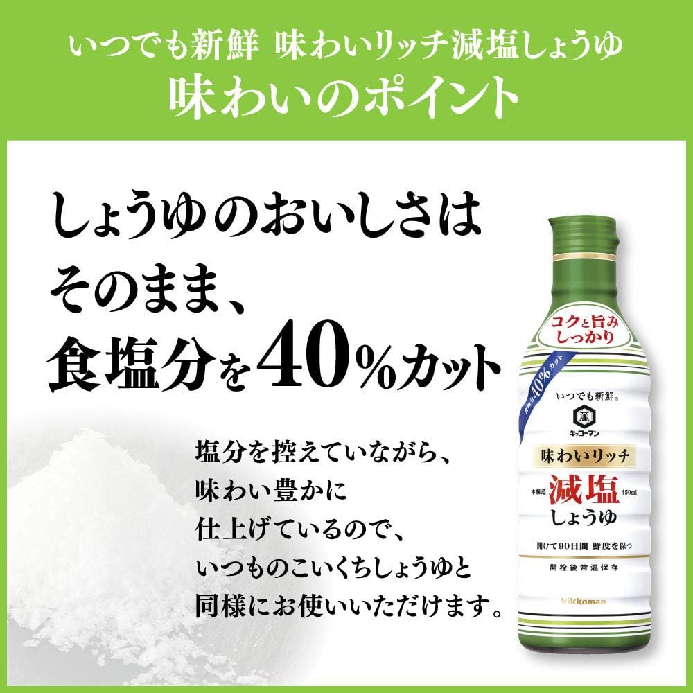 Kikkoman Reduced salt soy sauce 450ml