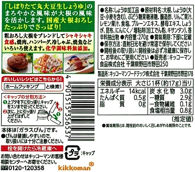 Kikkoman soy sauce 270g