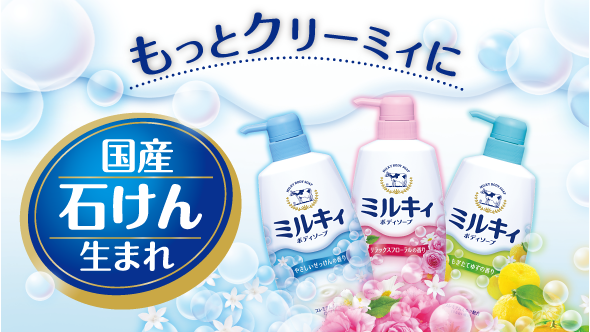 Milky Body Soap - Gentle Soap Fragrance - with Pump 550ml