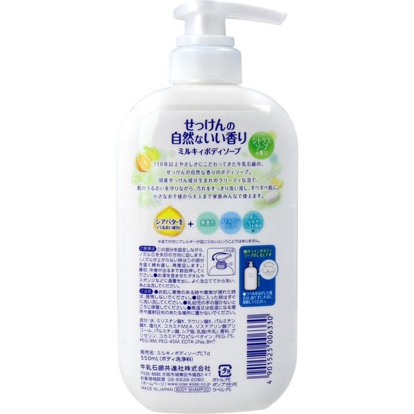 Milky Body Soap Citrus Soap Fragrance Pump 550ml