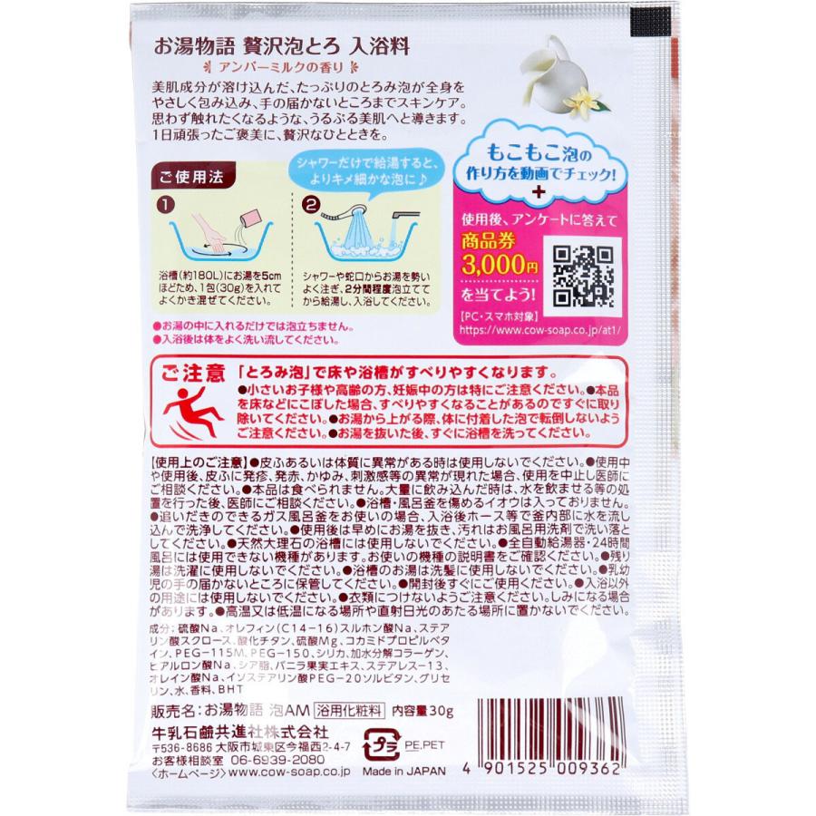 牛乳石碱 豪华泡泡入浴剂30g 琥珀牛奶