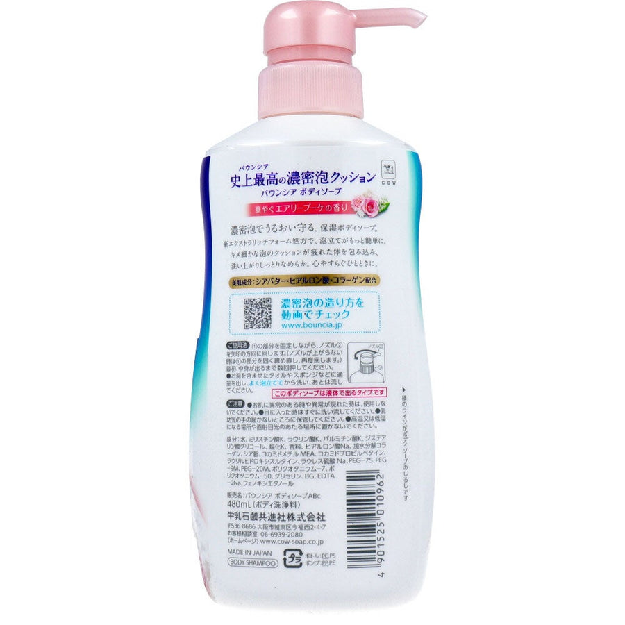 BOUNCIA 空气花束香氛沐浴露 480ml