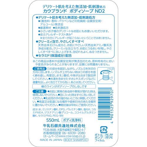 KYOSHINSYA Cow Brand Additive-Free Body Soap 550ml