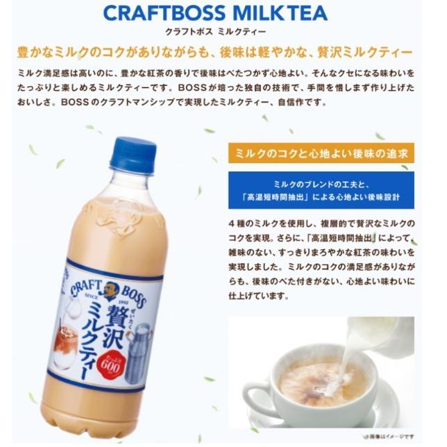 SUNTORY BOSS Milk Tea 600ml