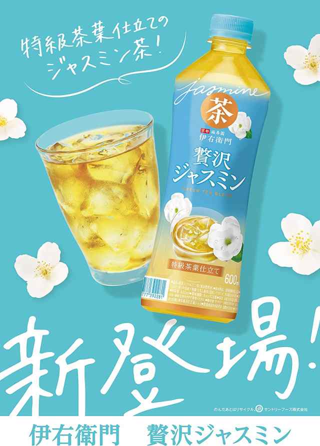 SUNTORY JASMINE TEA 600ML