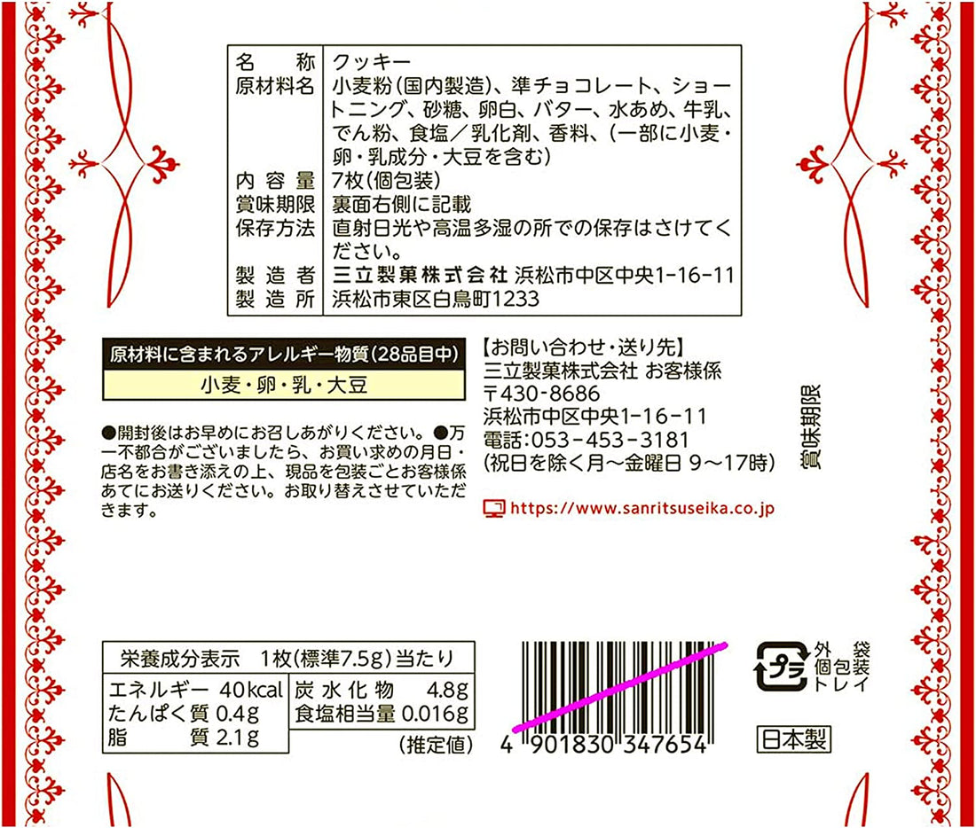 SANRITSU DASSES CHOCO COOKIE 12P 96G