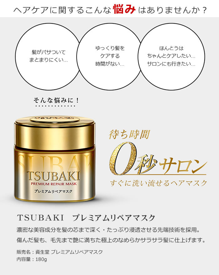 TSUBAKI Premium EX Repair Mask  180g