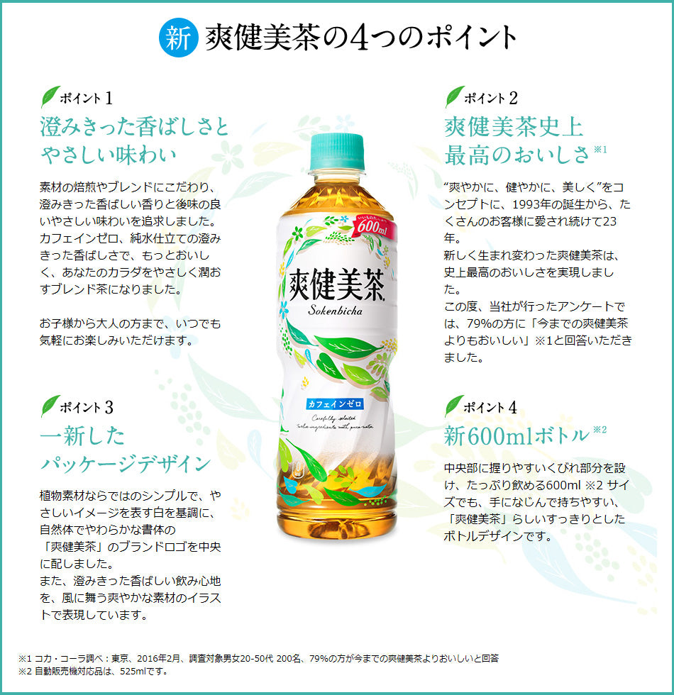 可口可乐 爽健美茶 600ml