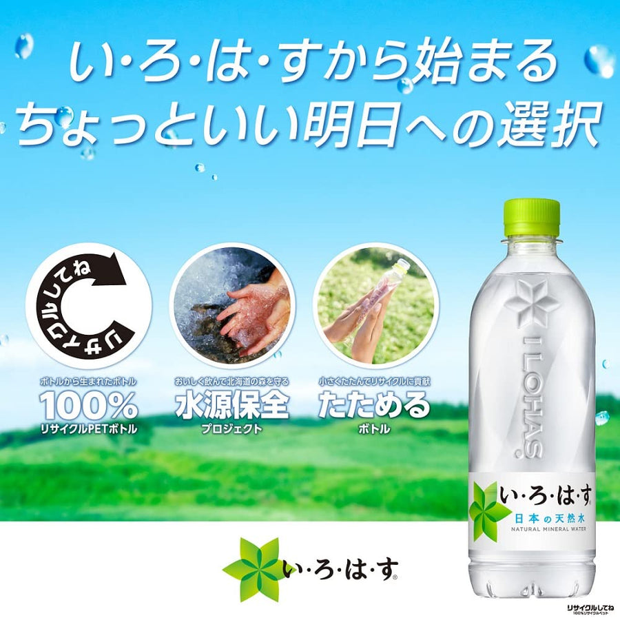 Irohas 麝香葡萄矿泉水 540ml PET