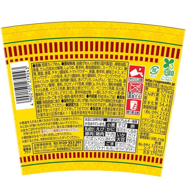 NISSIN CUP NOODLE SEAFOOD PAELLA FLAVOR