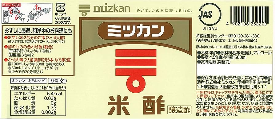 MIZKAN Rice Vinegar 500ml