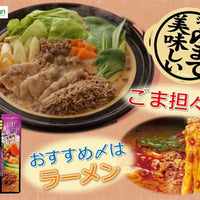 Mizkan delicious sesame tantan pot soup 750g