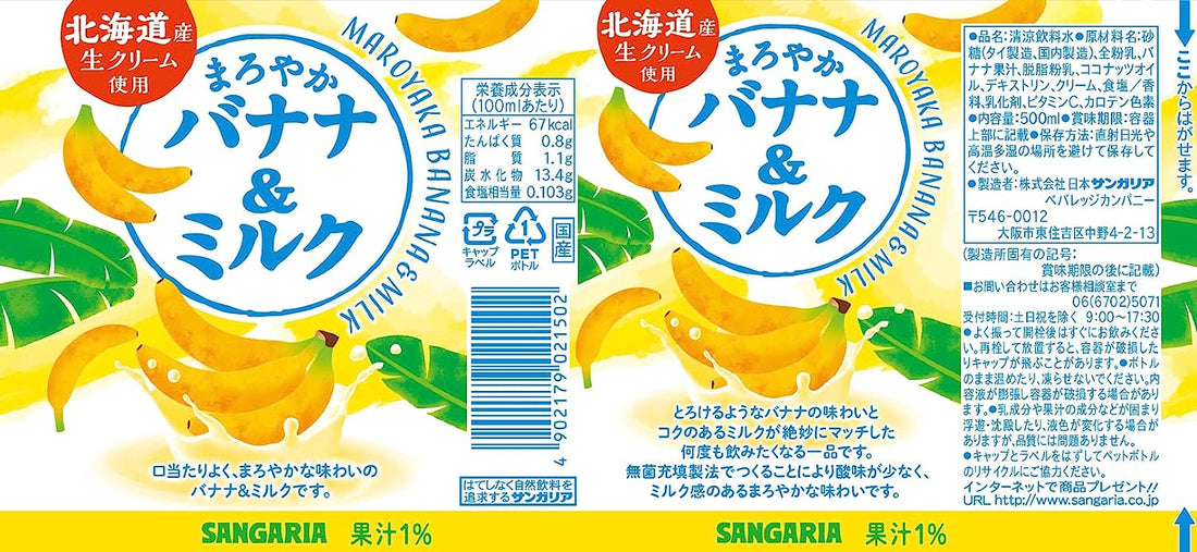 Sangaria 香醇香蕉牛奶500ml