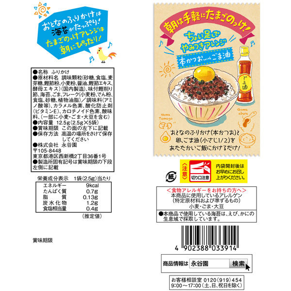 Nagatanien Otona-no Furikake Katsuo 5P 10 pieces