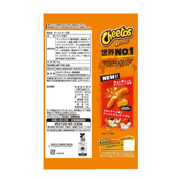 FRITOLAY CHEETOS CHEESE FLAVOUR