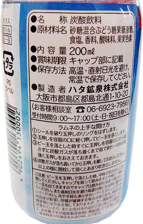 哈达 西瓜味波子汽水 200ml