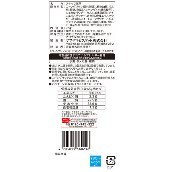 YBC 麻糬乾燥空氣特黑高山鹽味 65g 12 枚