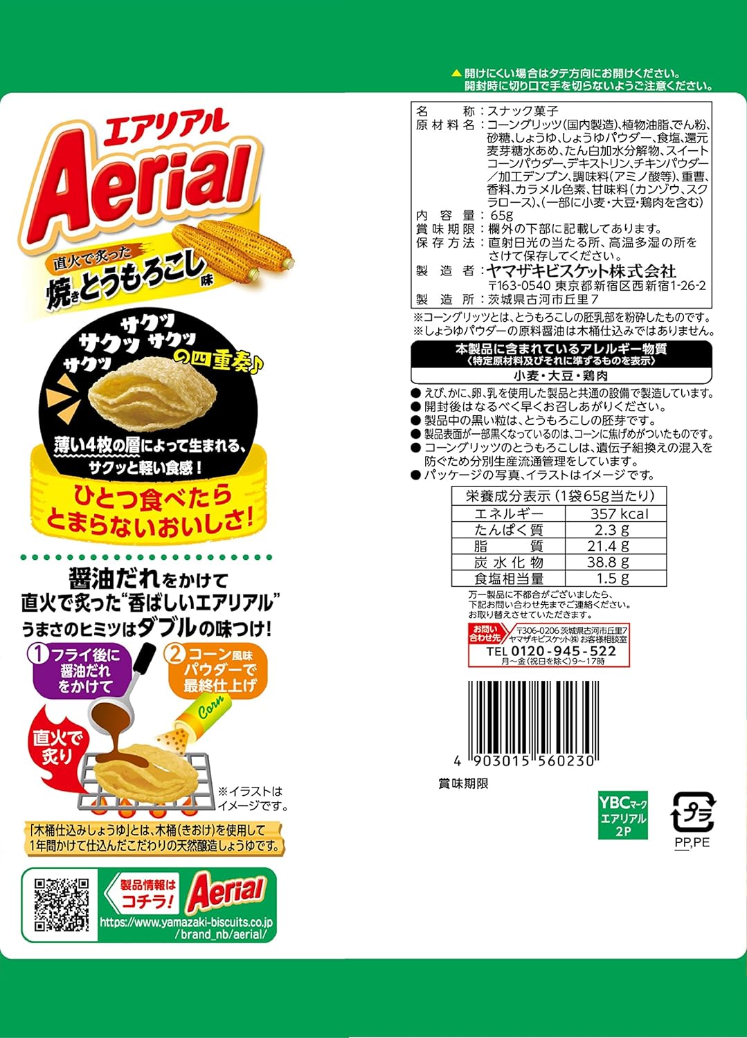 AERIAL CORN SNACK-BBQ CORN 65G