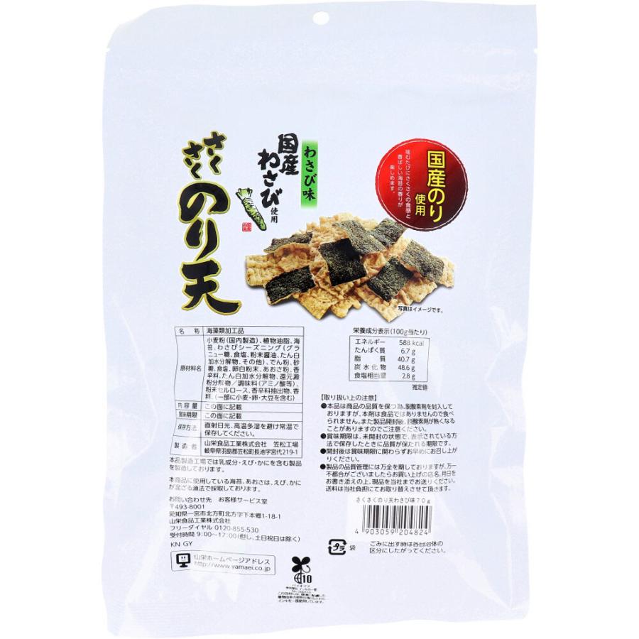 Yamaei Seaweed Tempura Snack Wasabi Flavor