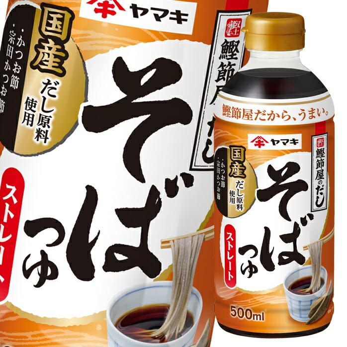 Yamaki straight soba soup 500ml