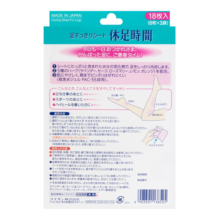 LION Relax Foot Patch 18 sheets