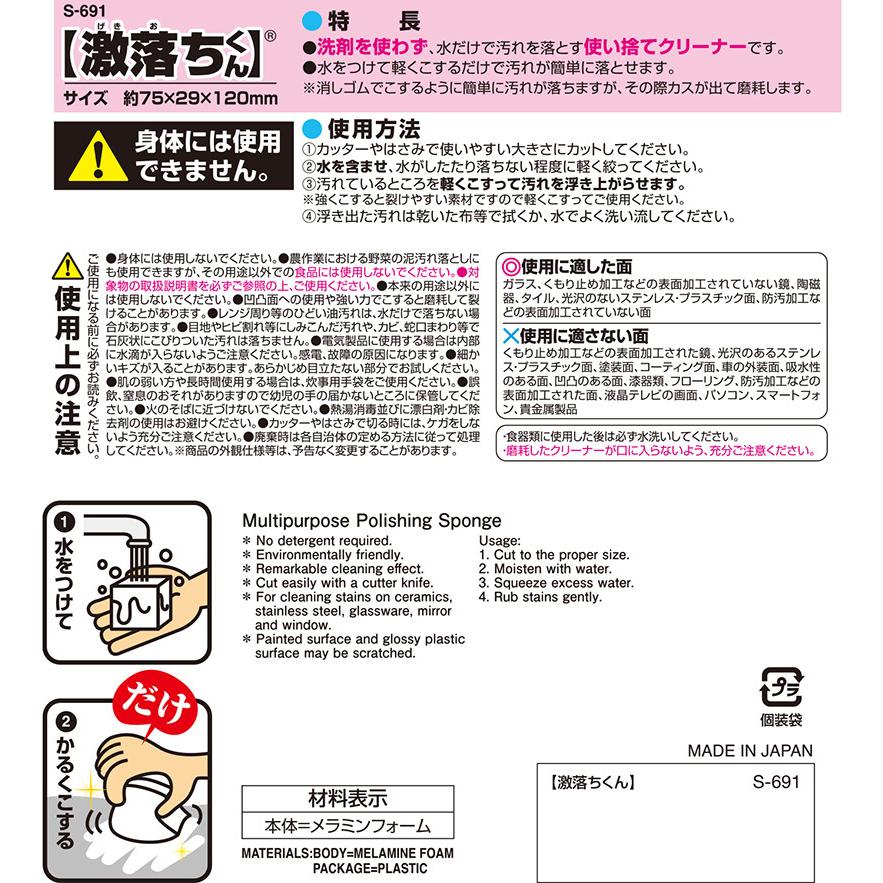 LEC Gekiochi-kun Melamine Sponge