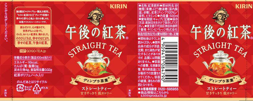 Kirin afternoon tea straight tea 500ml