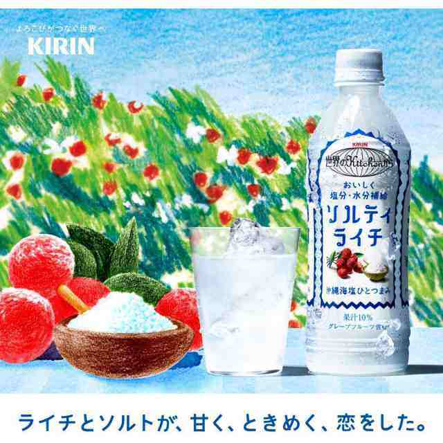 KIRIN Juicy Litchi & Okinawa Sea Salt Soft Drink 500ml