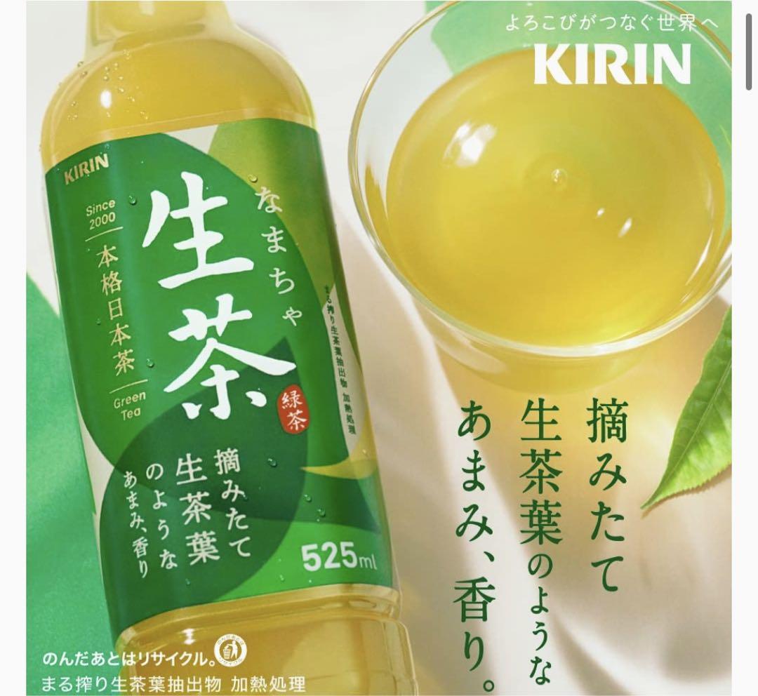 Kirin raw tea immune care P525ml