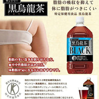 SUNTORY Black Oolong Tea 1.05L